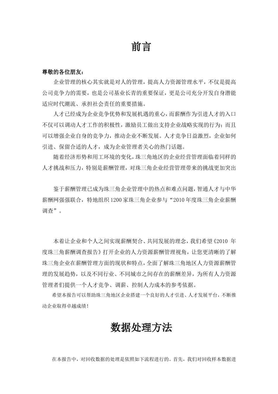 珠三角某某公司薪酬调查报告_第3页