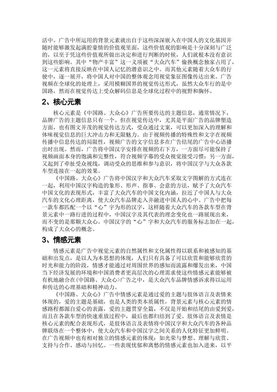 大众汽车视频广告研究指导方案探析_第2页