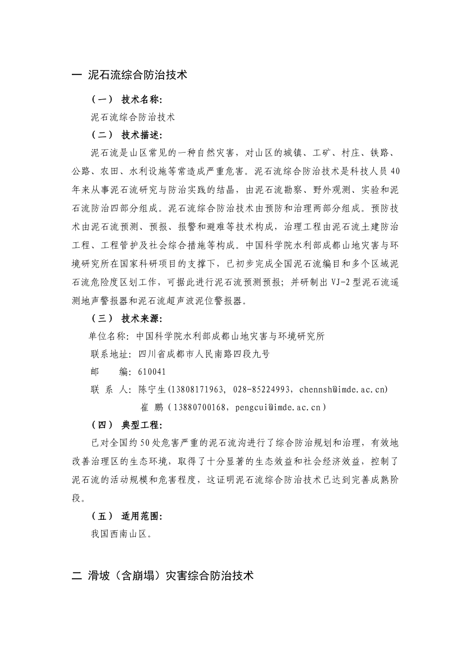 灾后恢复重建生态环境修复_第3页