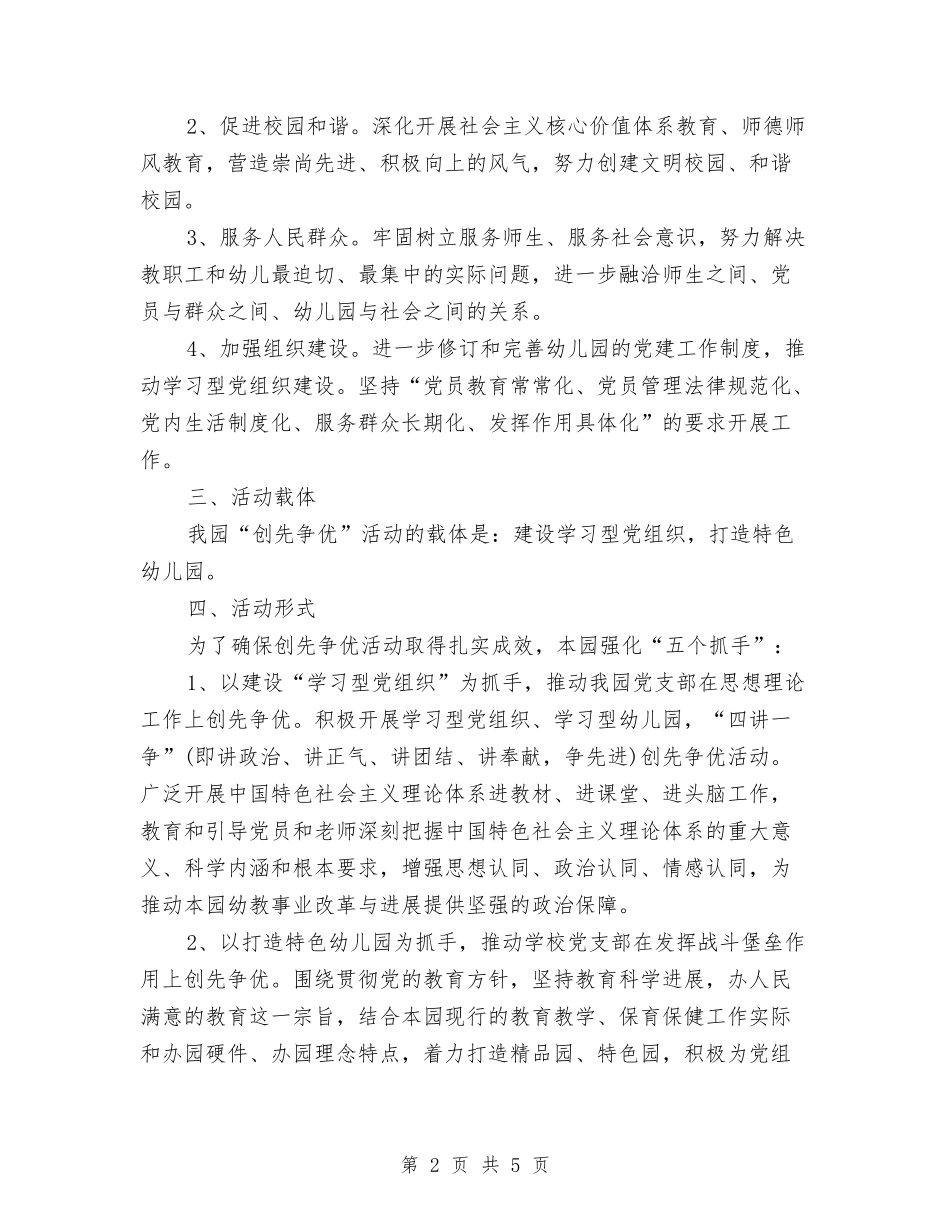 党支部创优活动企划方案_第2页
