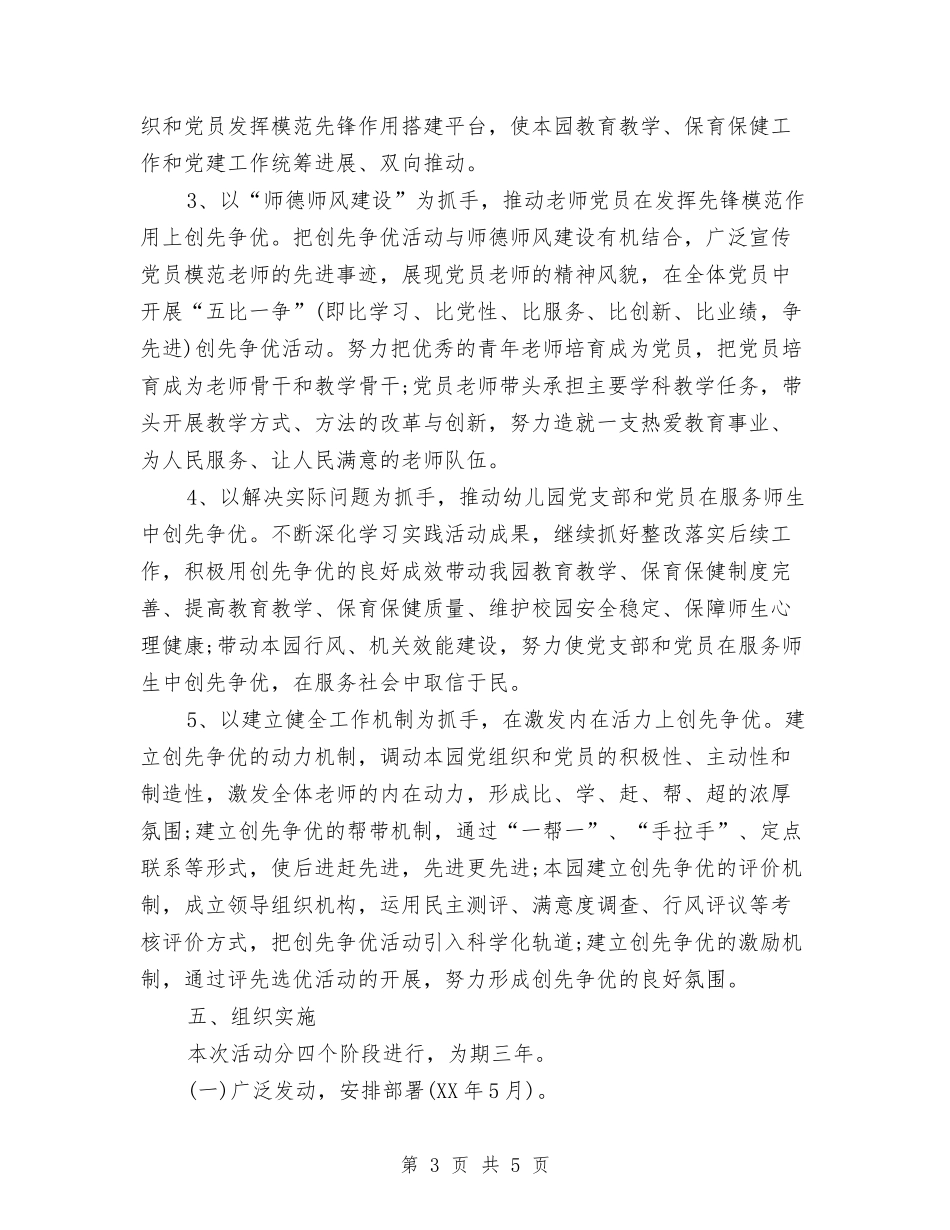 党支部创优活动企划方案_第3页
