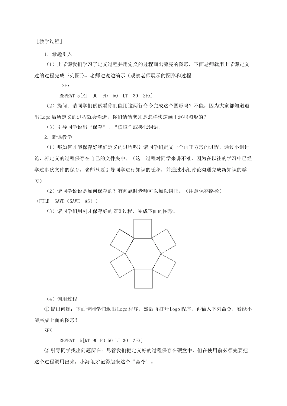 2024-2024年小学信息技术第一册下-第六课-看图写短文--教案-泰山版_第2页