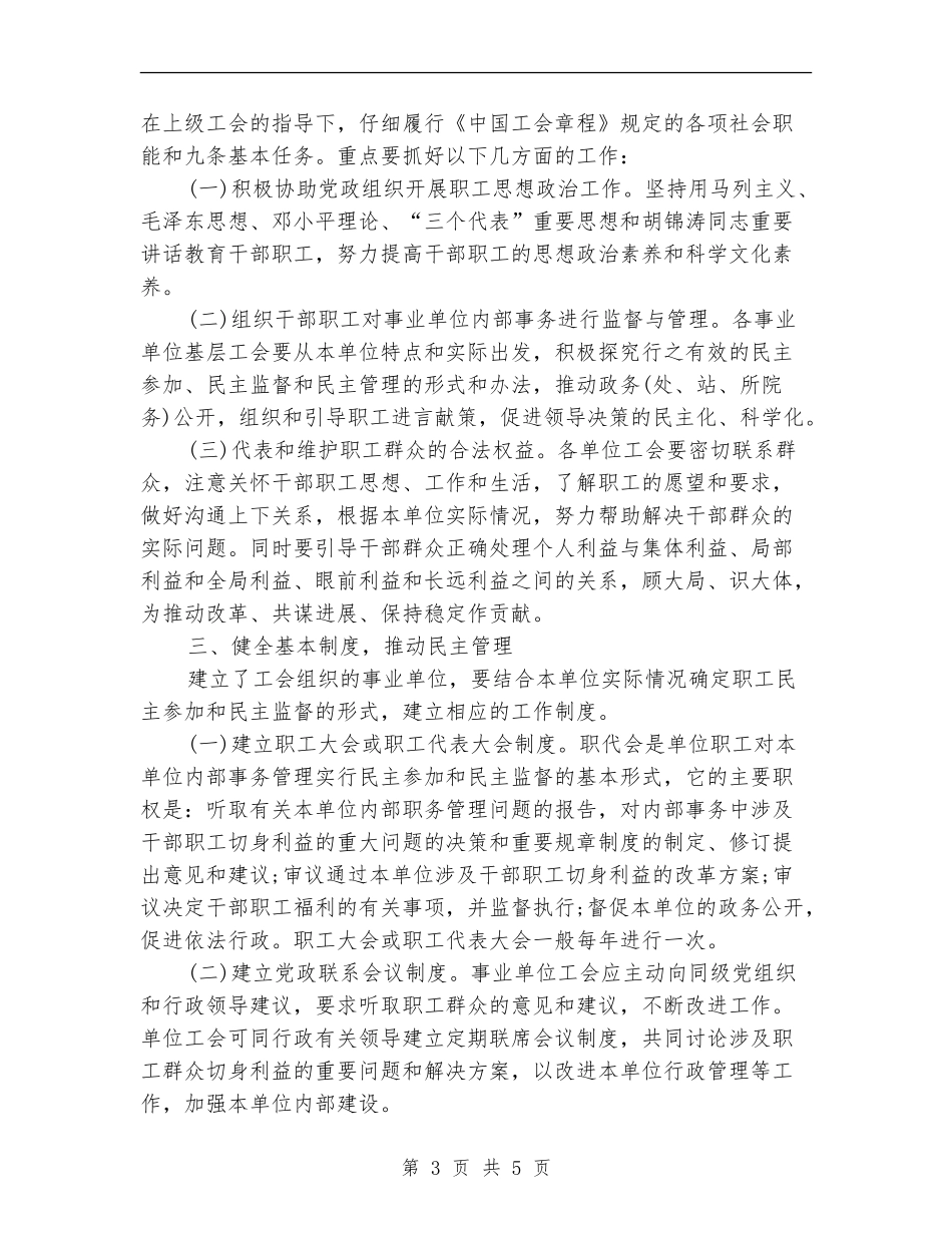 建设局工会工作计划_第3页