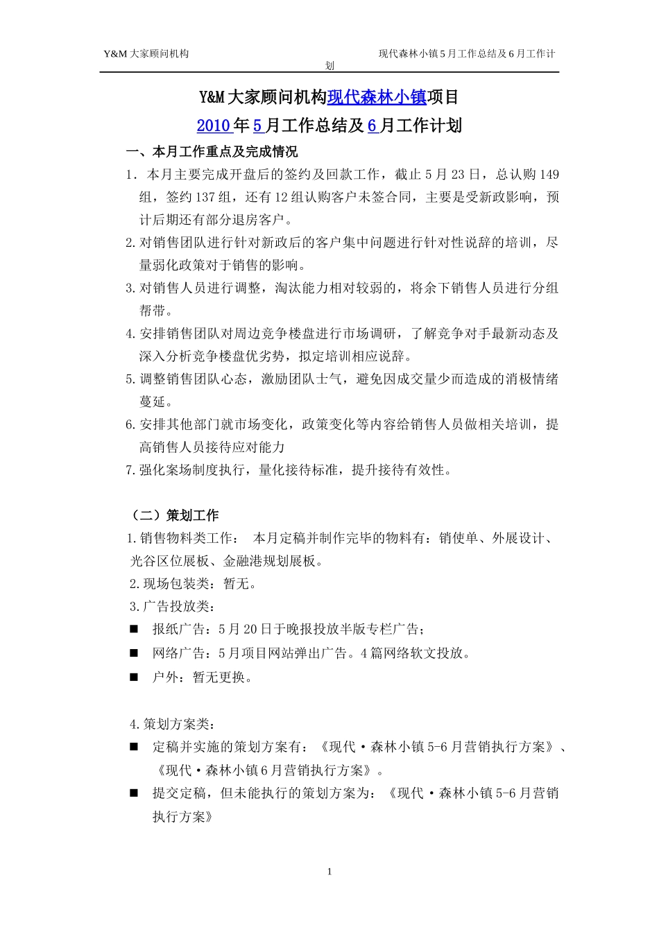 现代森林小镇XXXX年5月工作总结及6月工作计划26_第1页