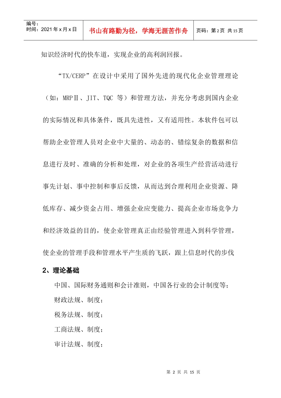 现代企业资源计划管理系统解决方案_第2页