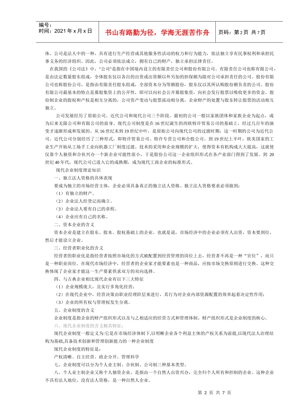 现代企业管理制度三个方面的主要内容_第2页