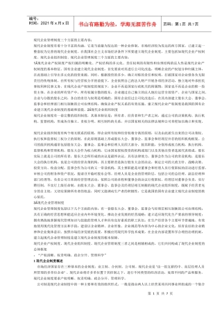 现代企业管理制度三个方面的主要内容