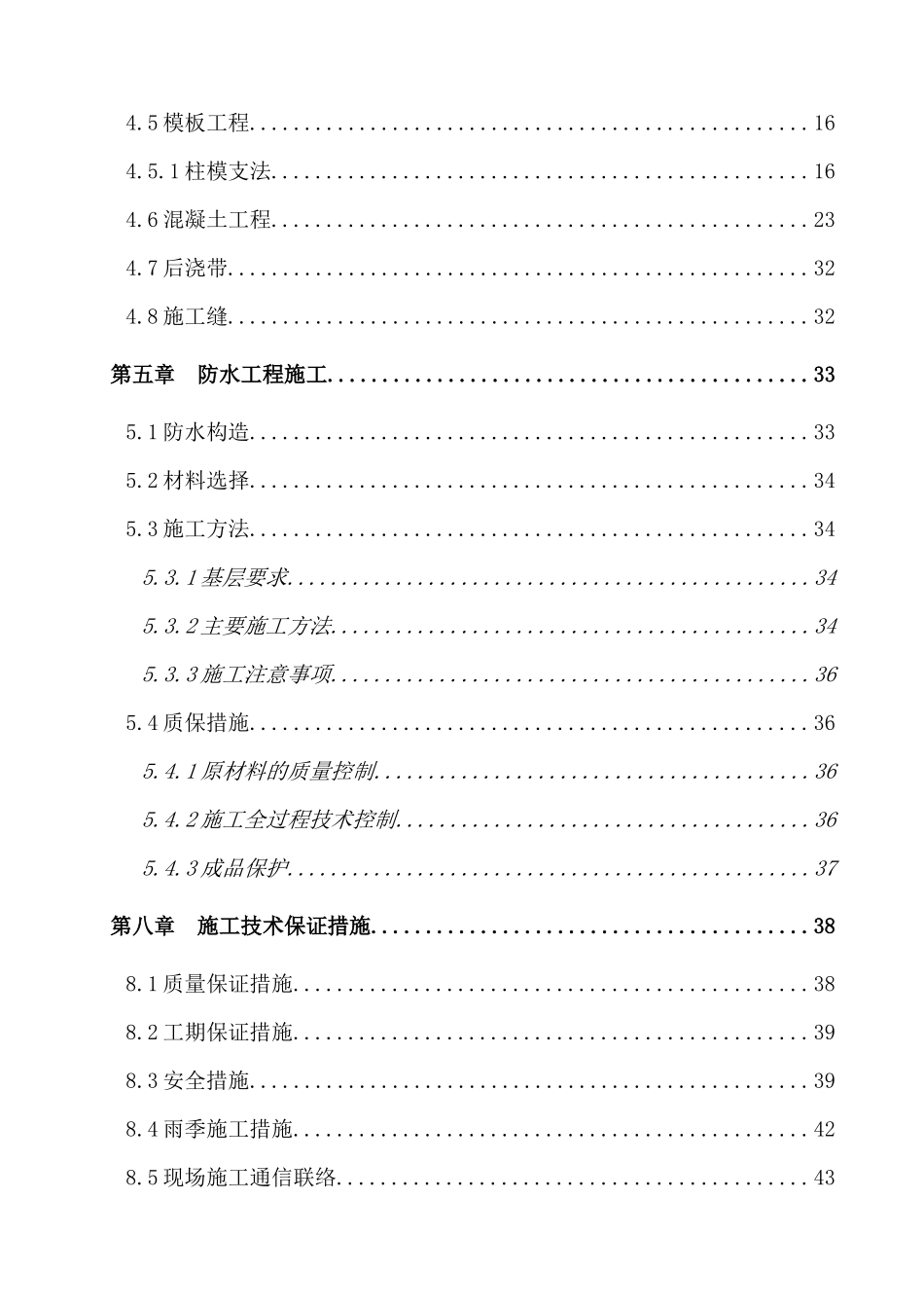 地下室专项施工方案上海广场_第2页