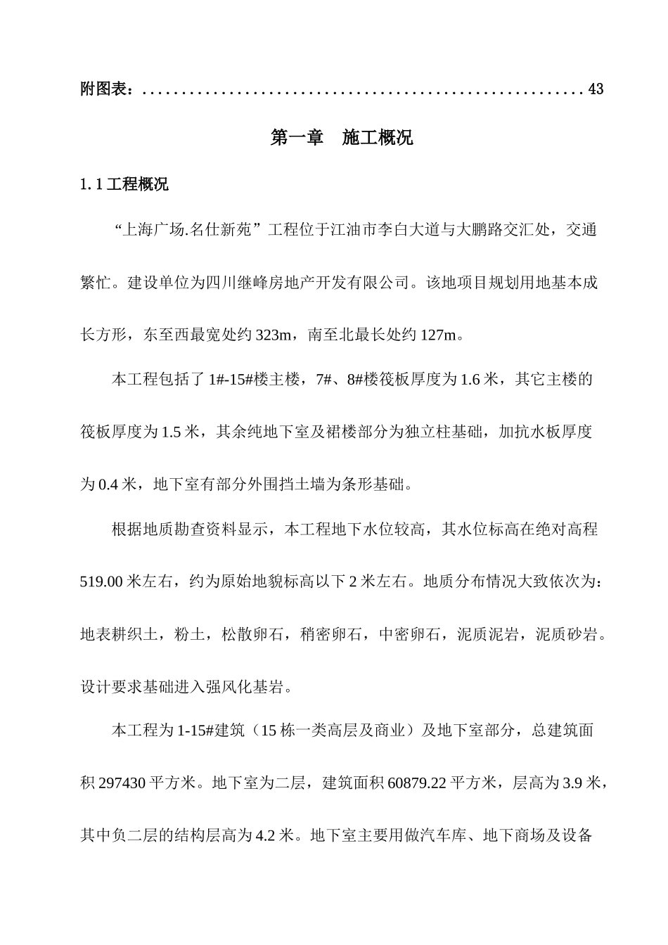 地下室专项施工方案上海广场_第3页