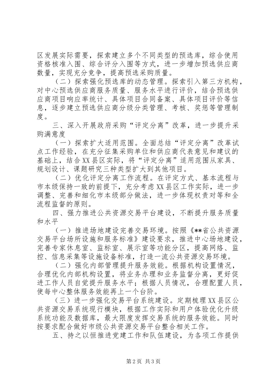 公共资源交易中心XX年工作计划_第2页