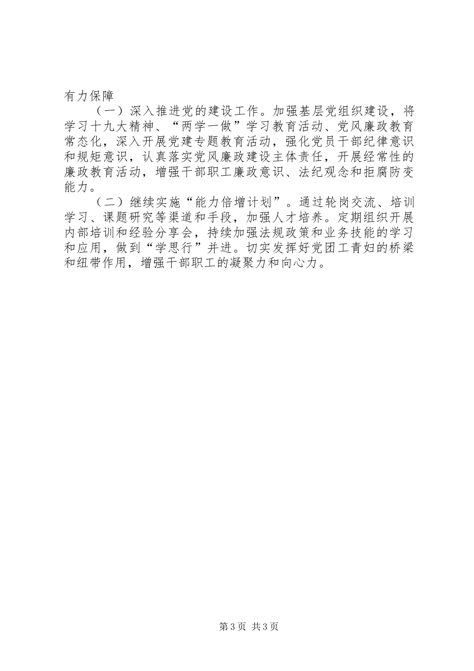 公共资源交易中心XX年工作计划_第3页