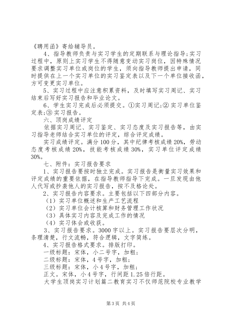 大学生顶岗实习计划_第3页