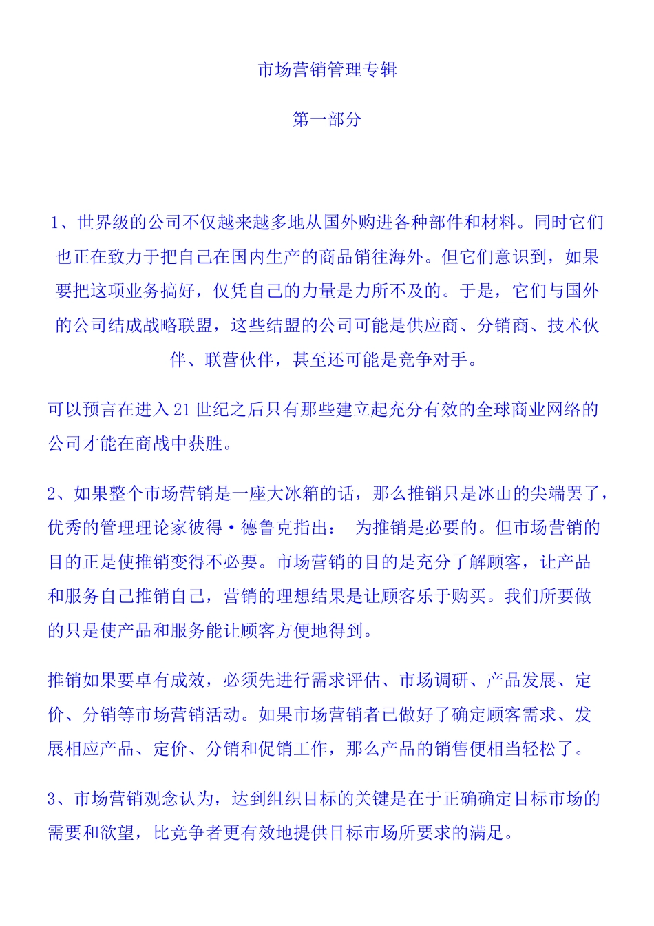 公司市场营销管理专辑_第1页