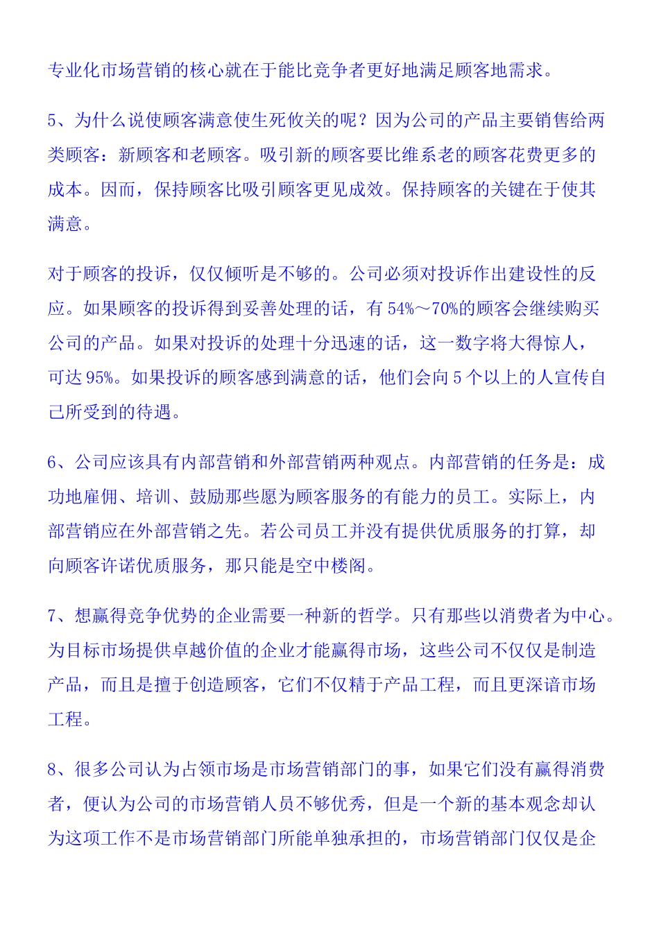 公司市场营销管理专辑_第2页