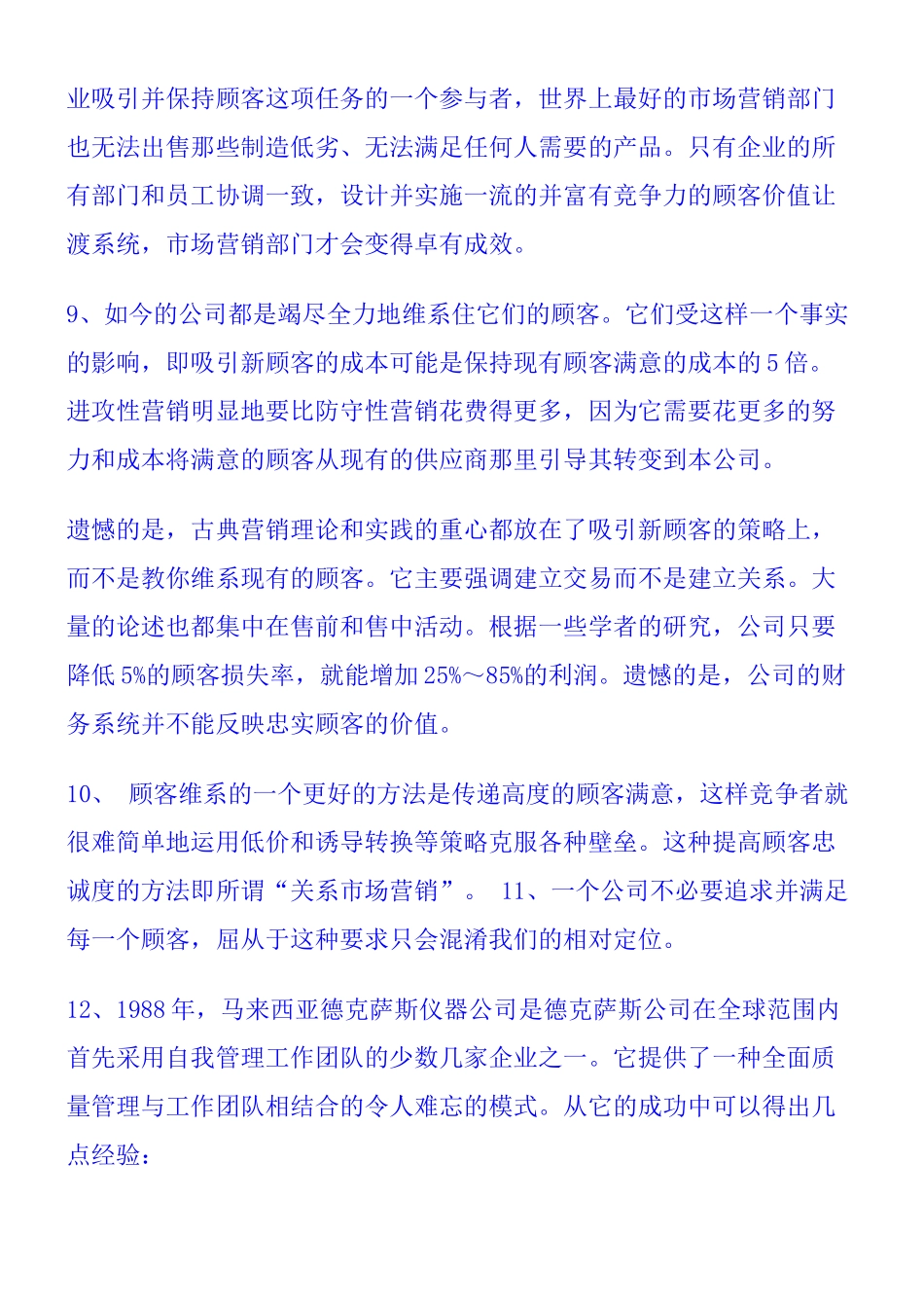 公司市场营销管理专辑_第3页