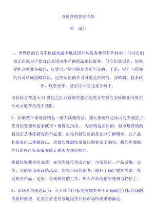 公司市场营销管理专辑