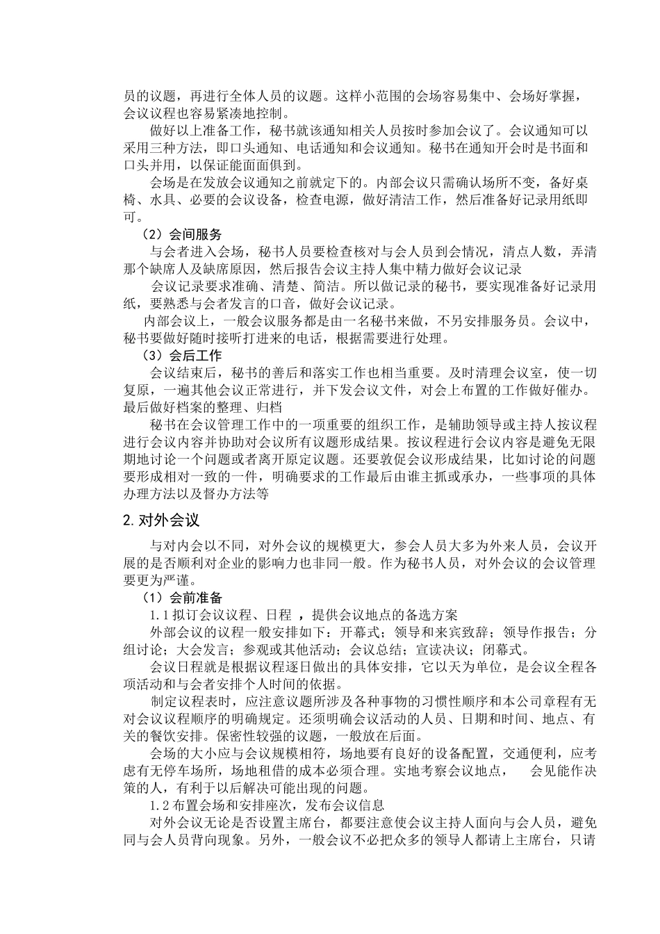 浅析秘书的会议管理_第2页