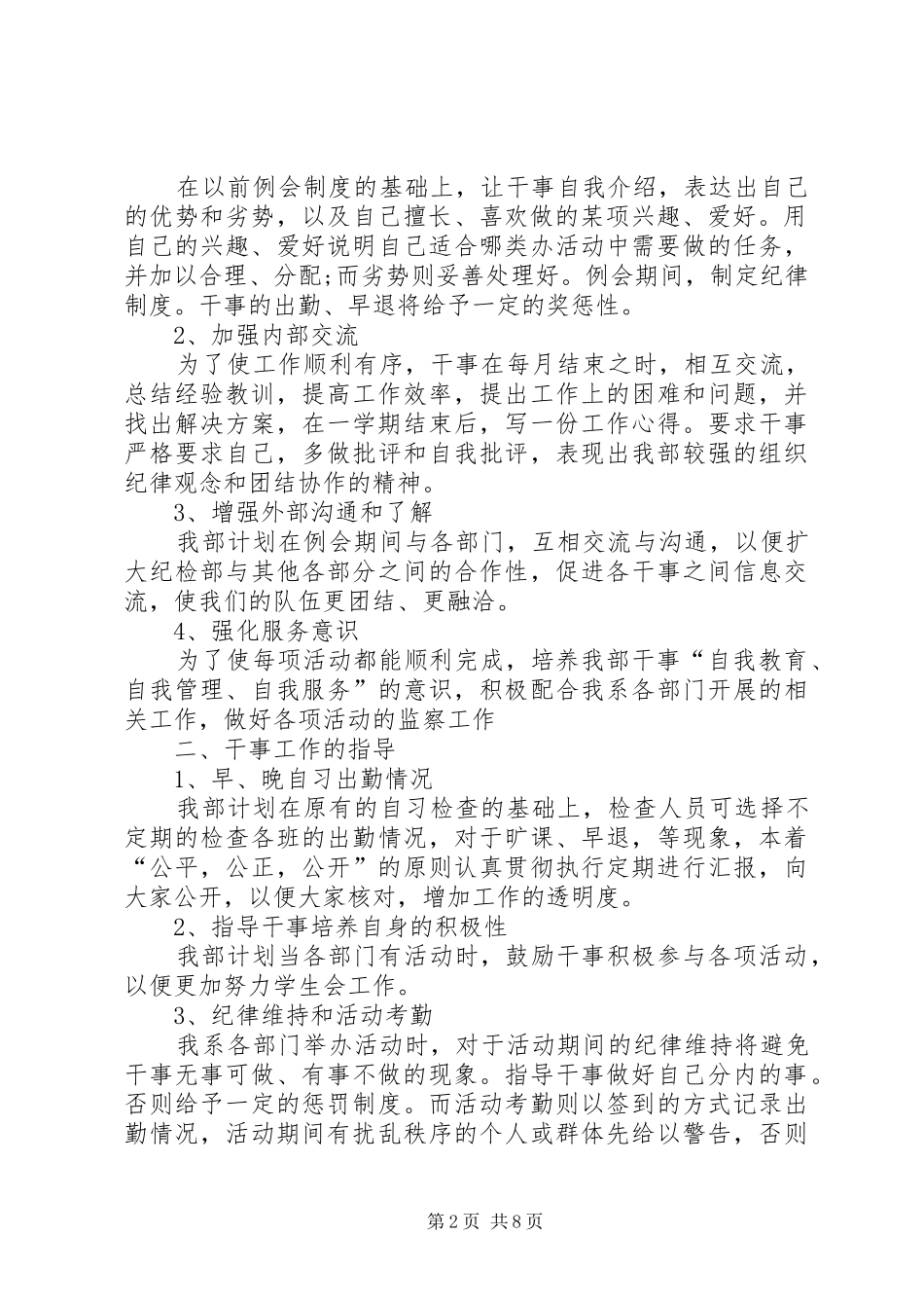 纪检部工作计划合集多篇_第2页