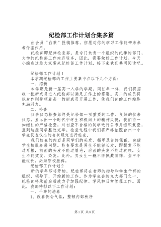 纪检部工作计划合集多篇