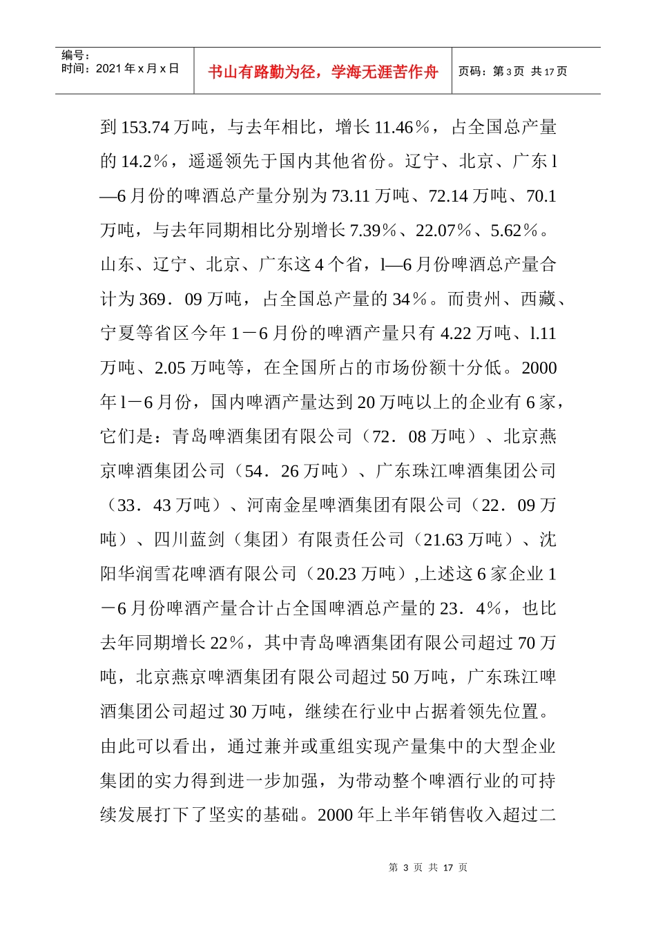 玻璃瓶制造行业管理_第3页