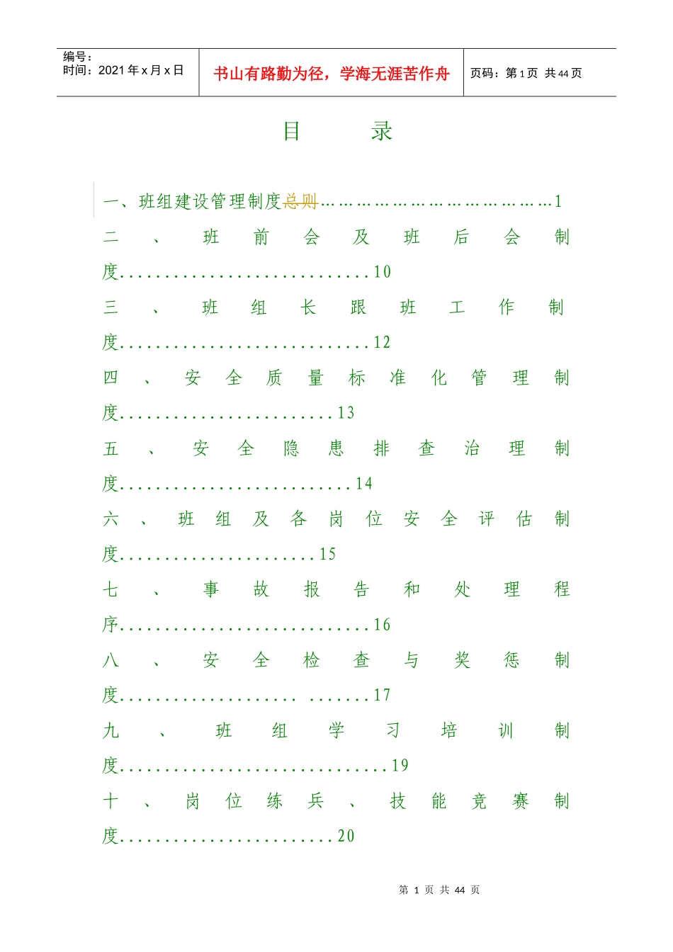 班组建设管理制度汇编(DOC 36页)_第2页