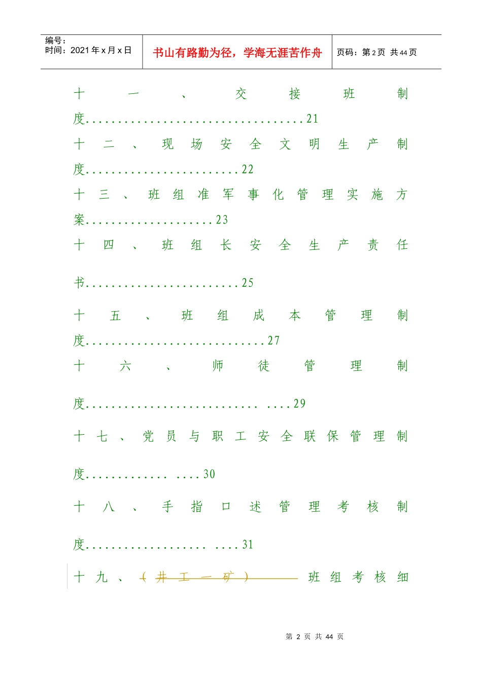 班组建设管理制度汇编(DOC 36页)_第3页