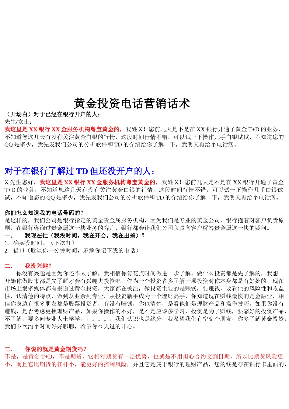 关于黄金投资的电话营销话术_第1页