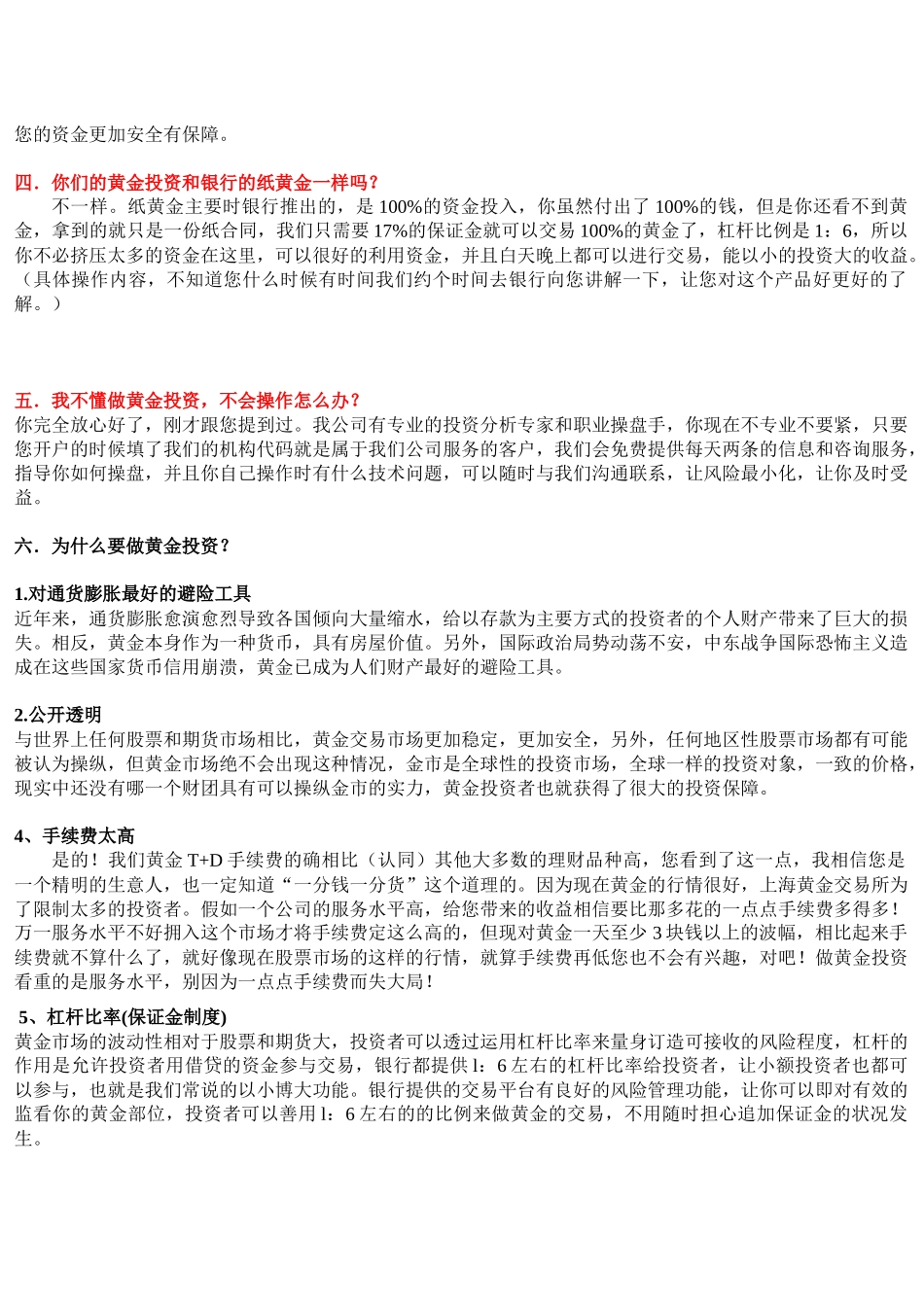 关于黄金投资的电话营销话术_第2页