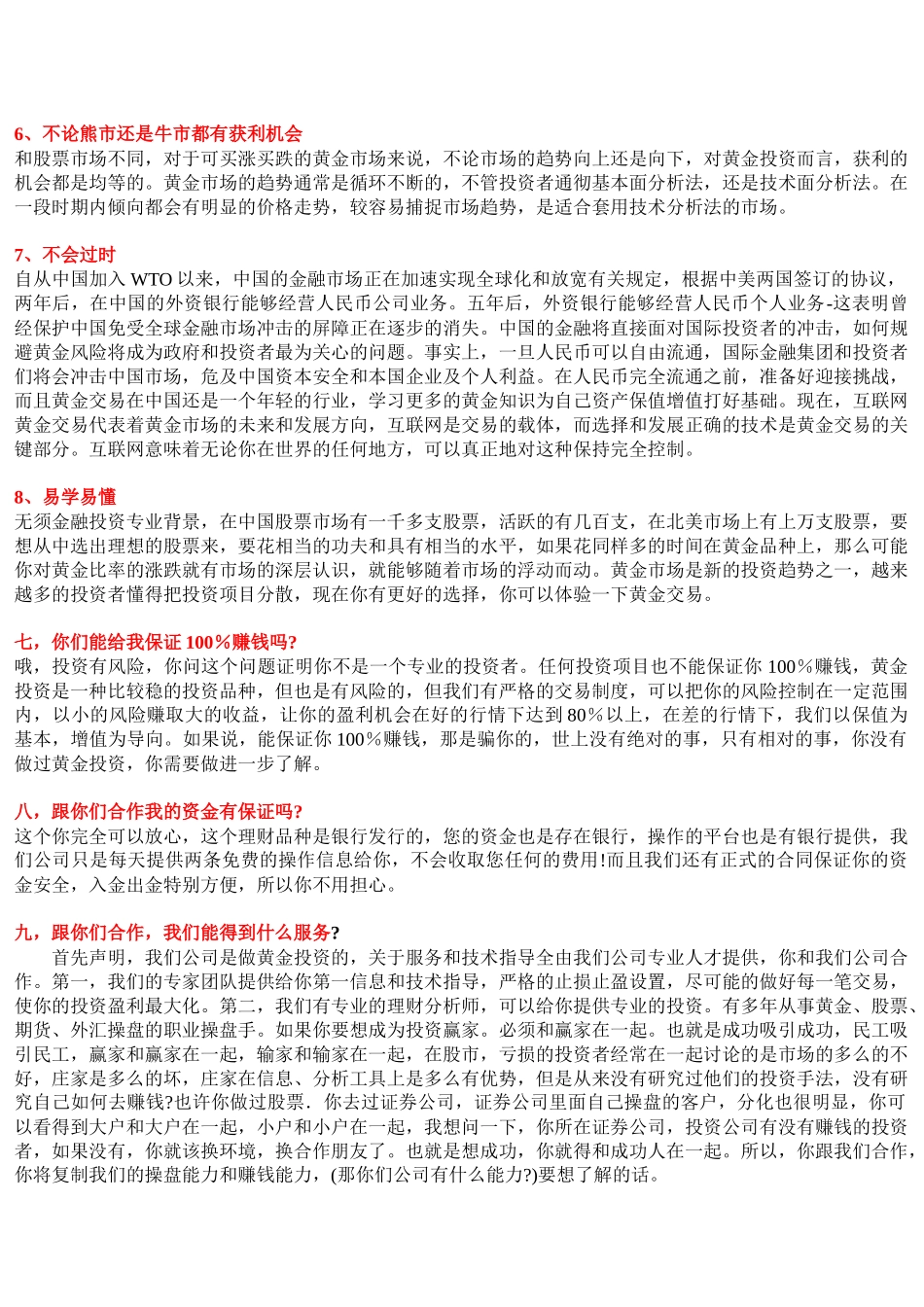 关于黄金投资的电话营销话术_第3页