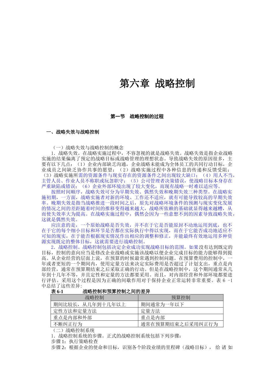 现代企业战略控制方案分析_第1页