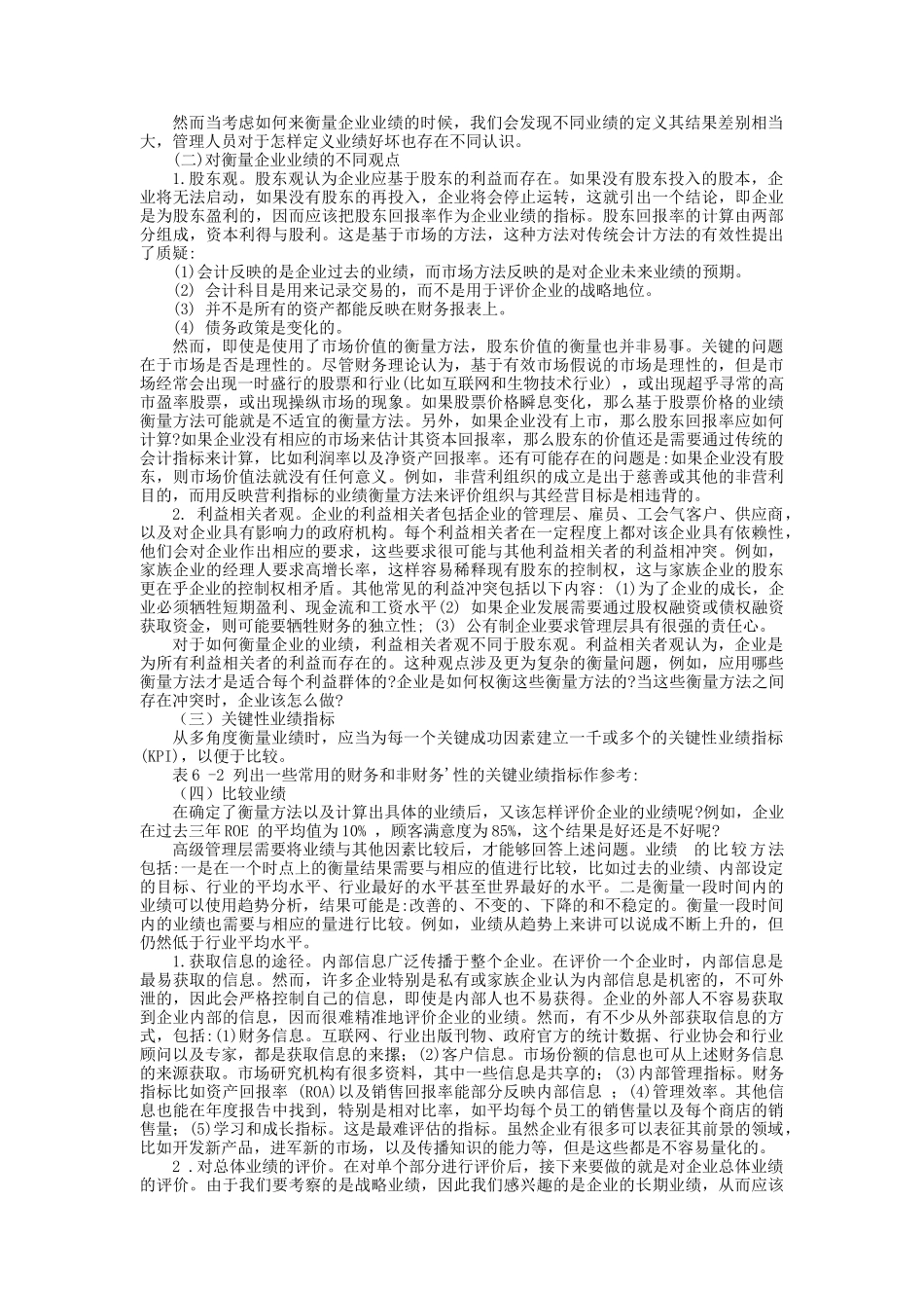 现代企业战略控制方案分析_第3页