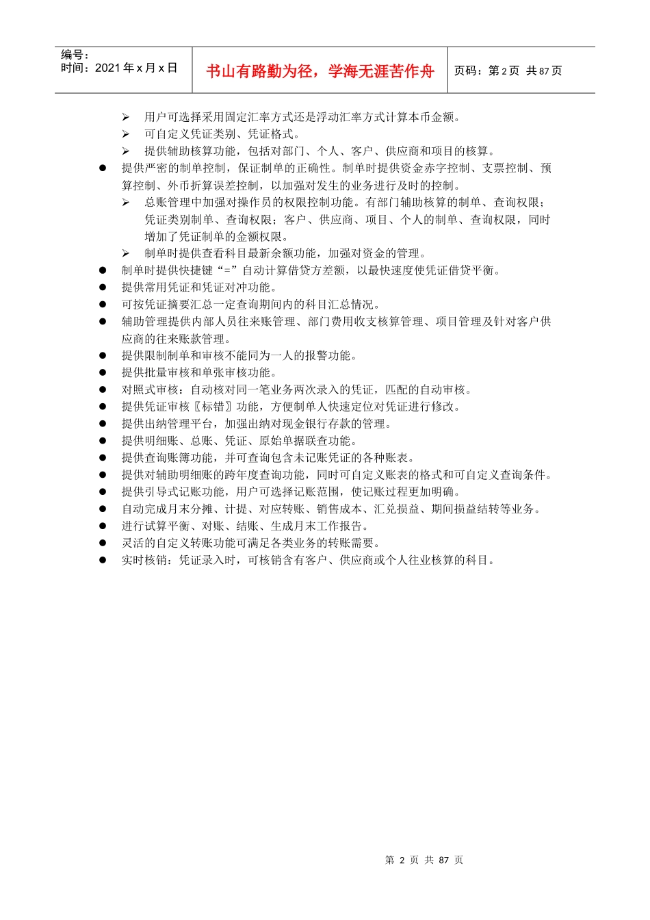 用友U860产品介绍手册_第2页