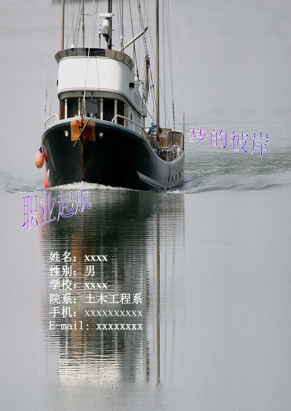 我的人生职业规划_第1页