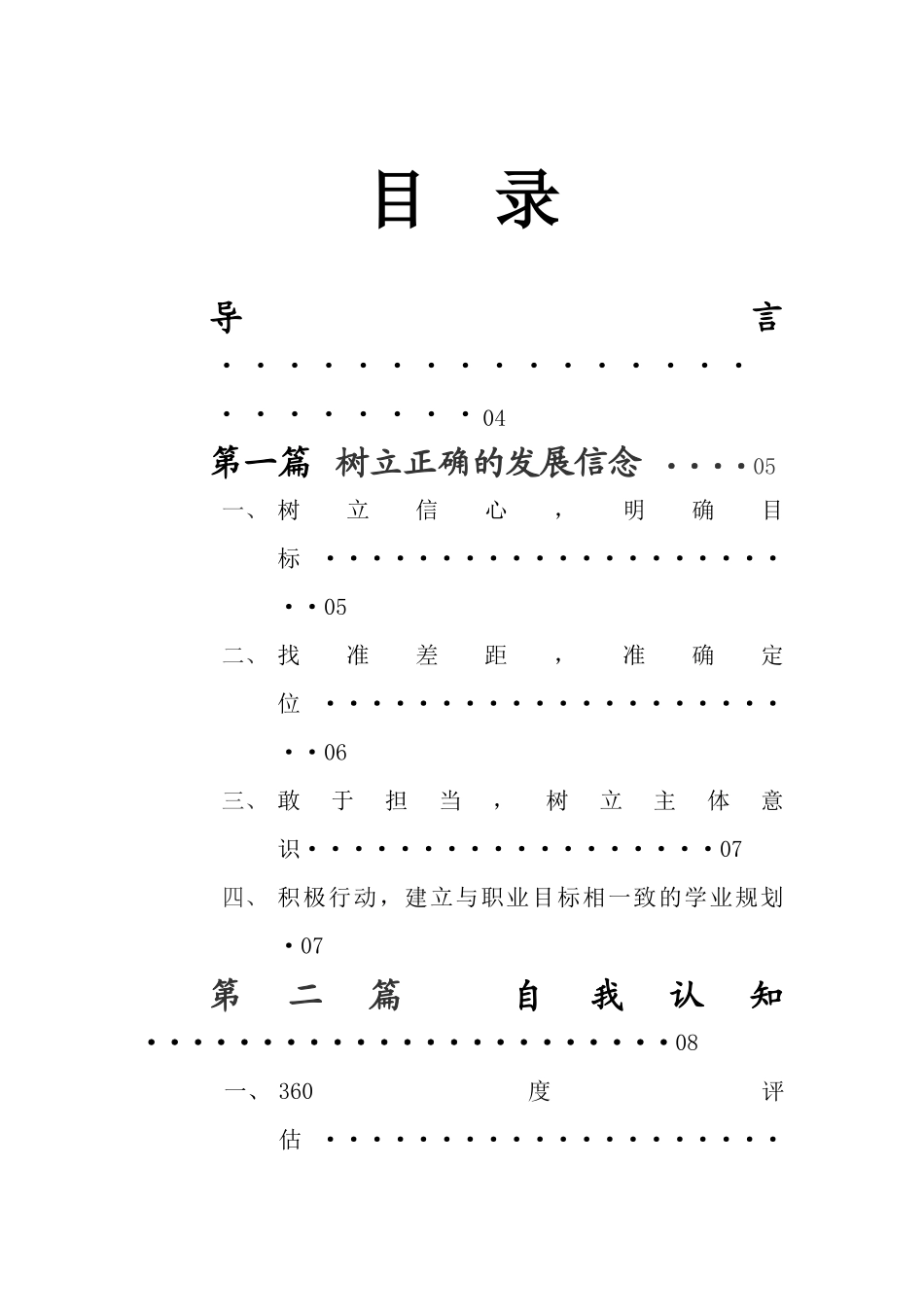 我的人生职业规划_第2页