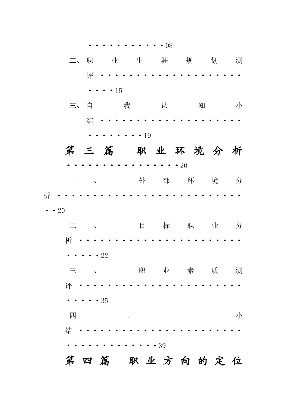 我的人生职业规划_第3页