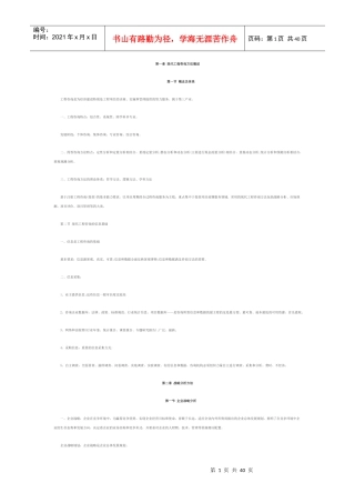 现代工程咨询方法概述