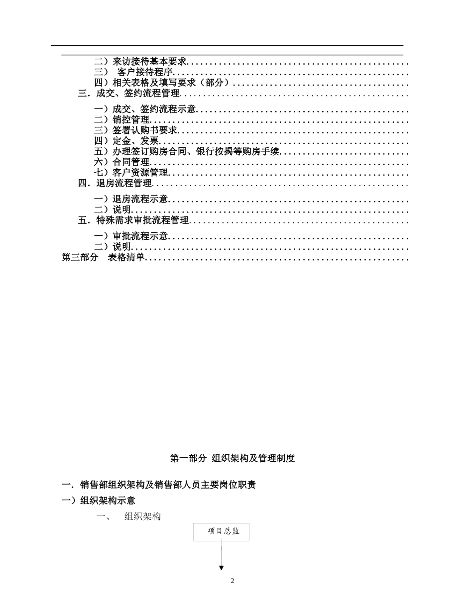 猛龙城销售部管理制度doc37)_第2页