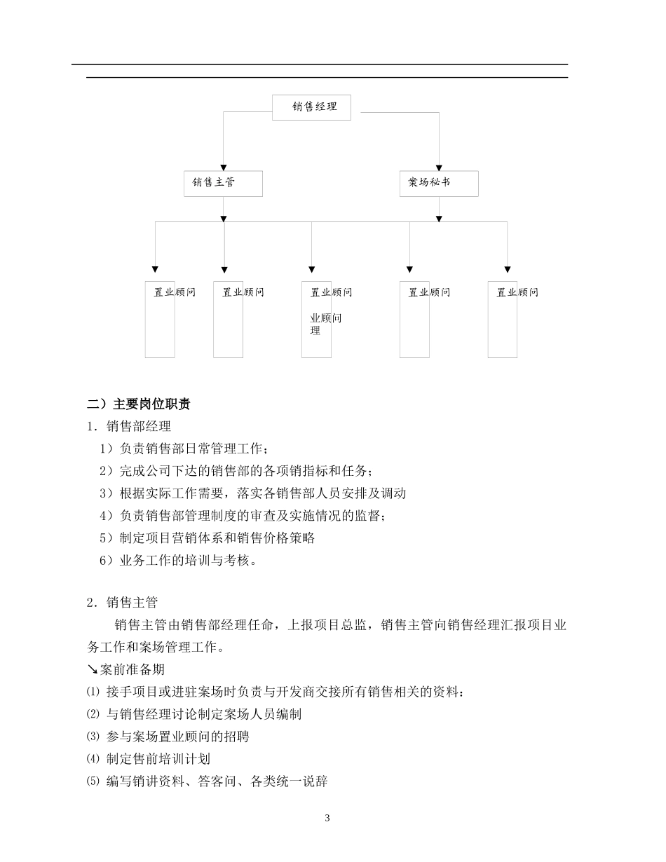 猛龙城销售部管理制度doc37)_第3页