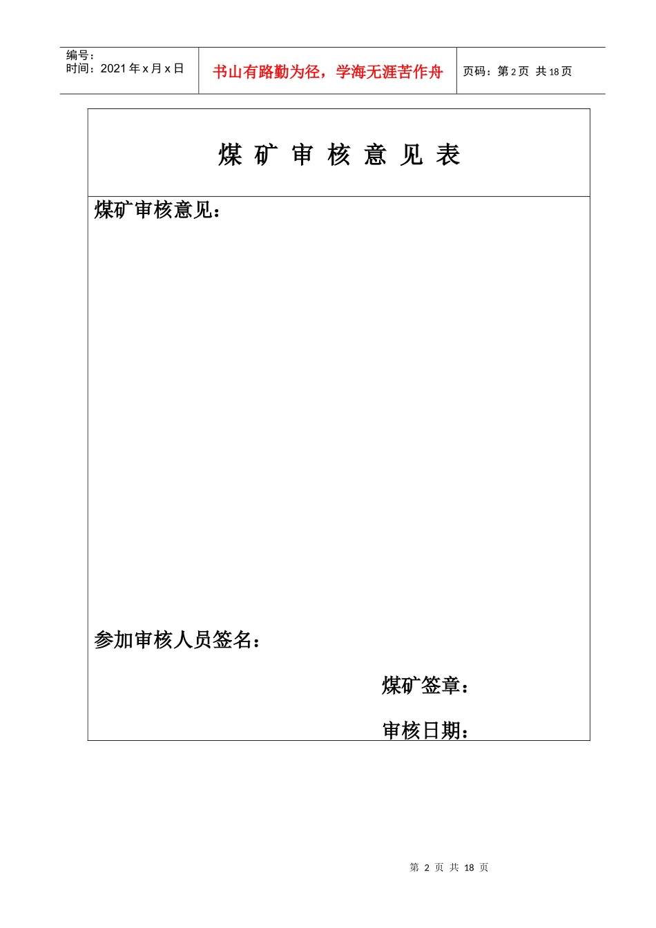 瓦斯治理方案5597127472_第2页