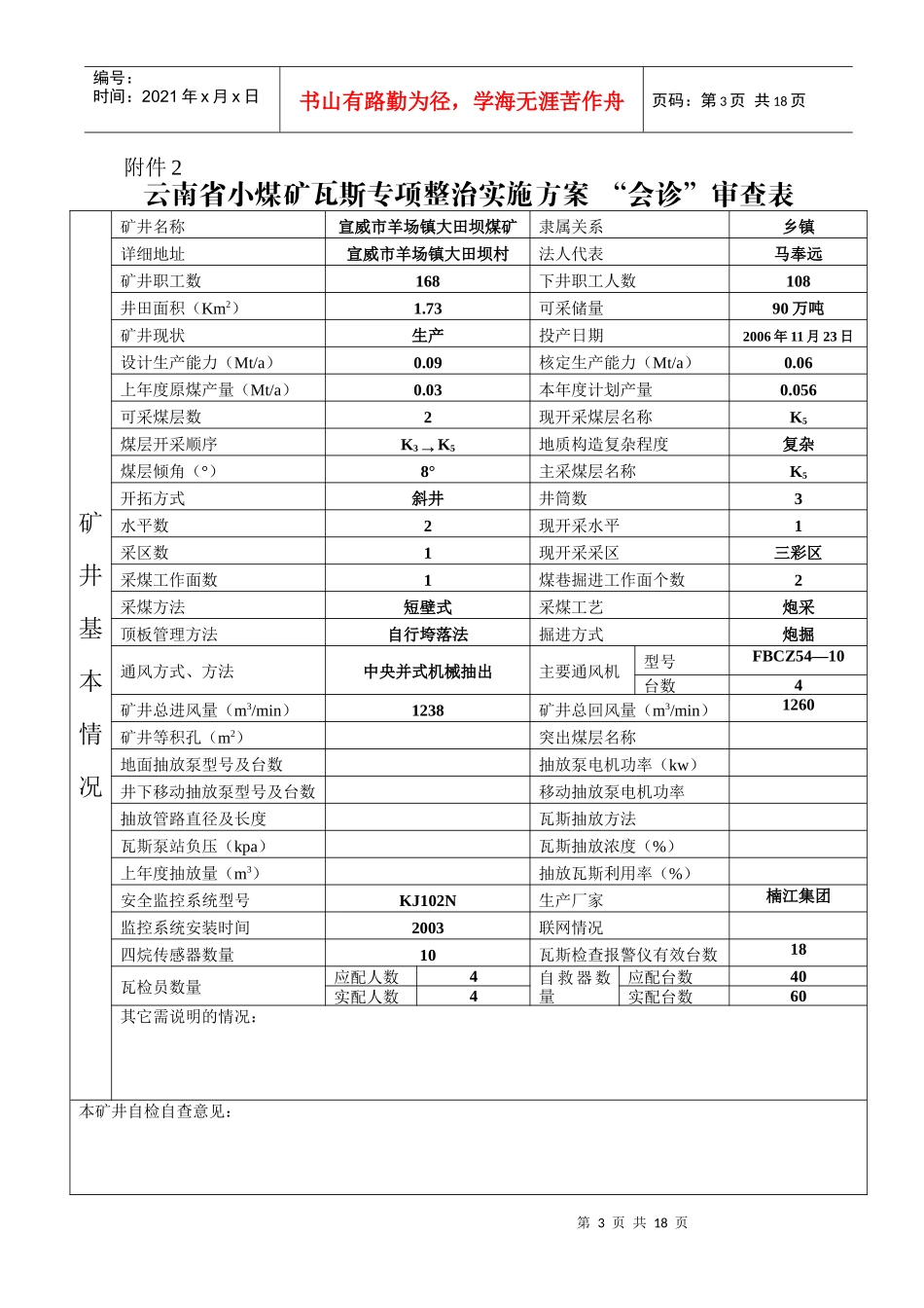 瓦斯治理方案5597127472_第3页