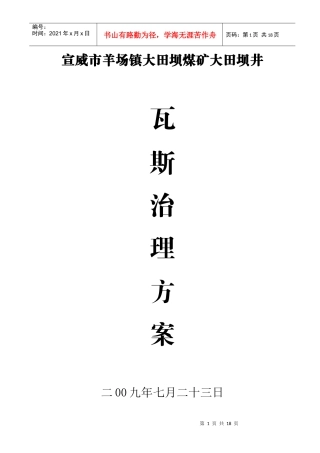 瓦斯治理方案5597127472
