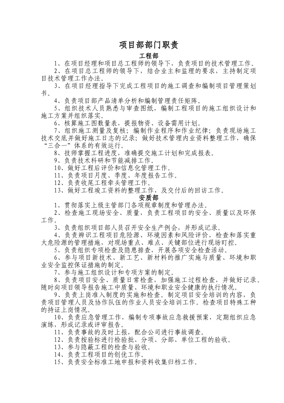 项目部部门及岗位职责(范本)(31页)_第1页