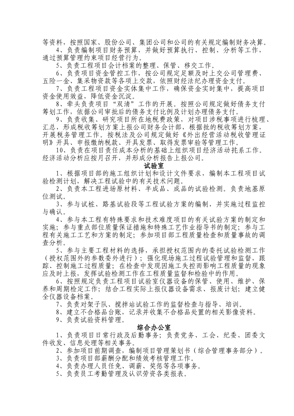 项目部部门及岗位职责(范本)(31页)_第3页