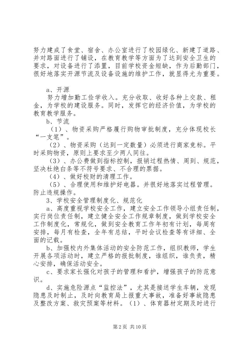 劳动实践基地工作计划_第2页