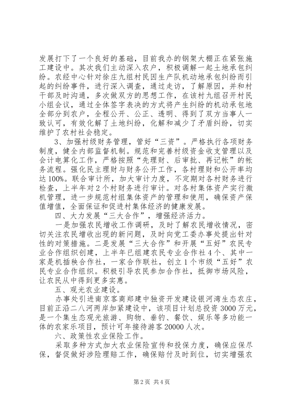 农经中心上年总结及下年计划_第2页