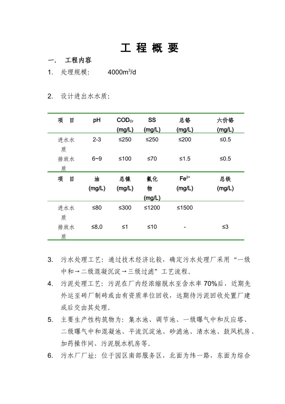 霞浦牙城废水方案new_第1页