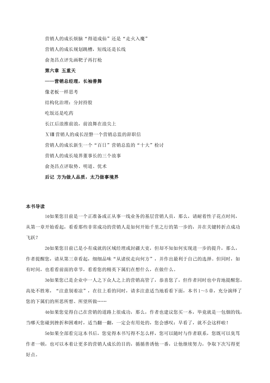 从业务员到营销总经理_第3页