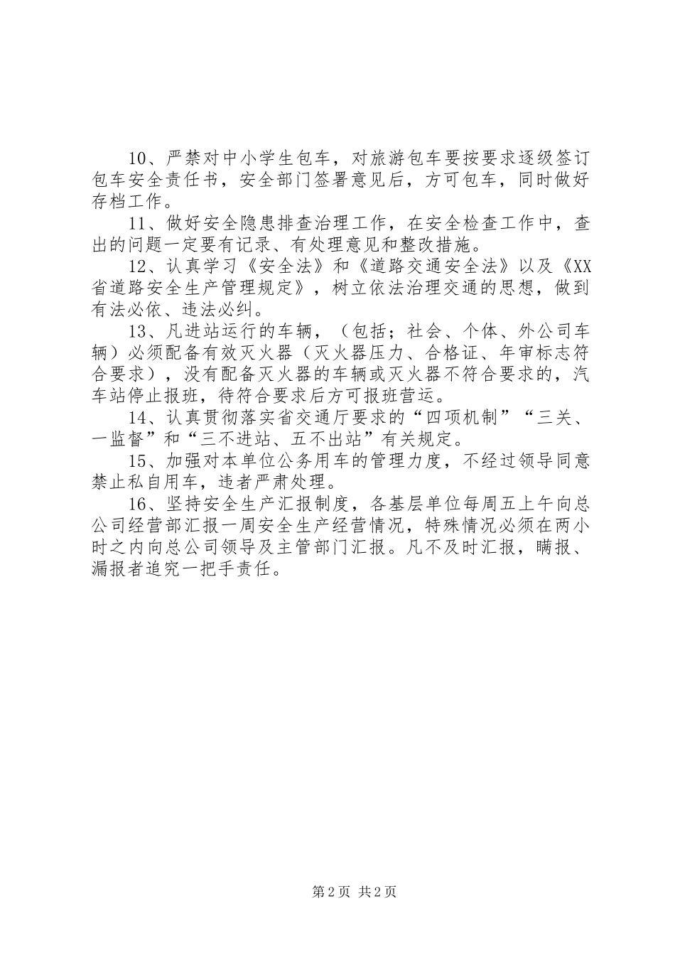 客运公司安全生产的工作计划范文_第2页