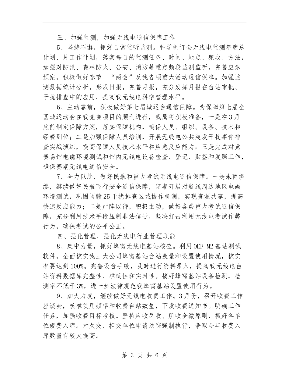 无线电建设工作安排_第3页