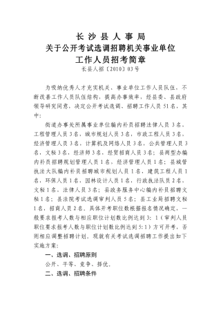 长沙县人事局